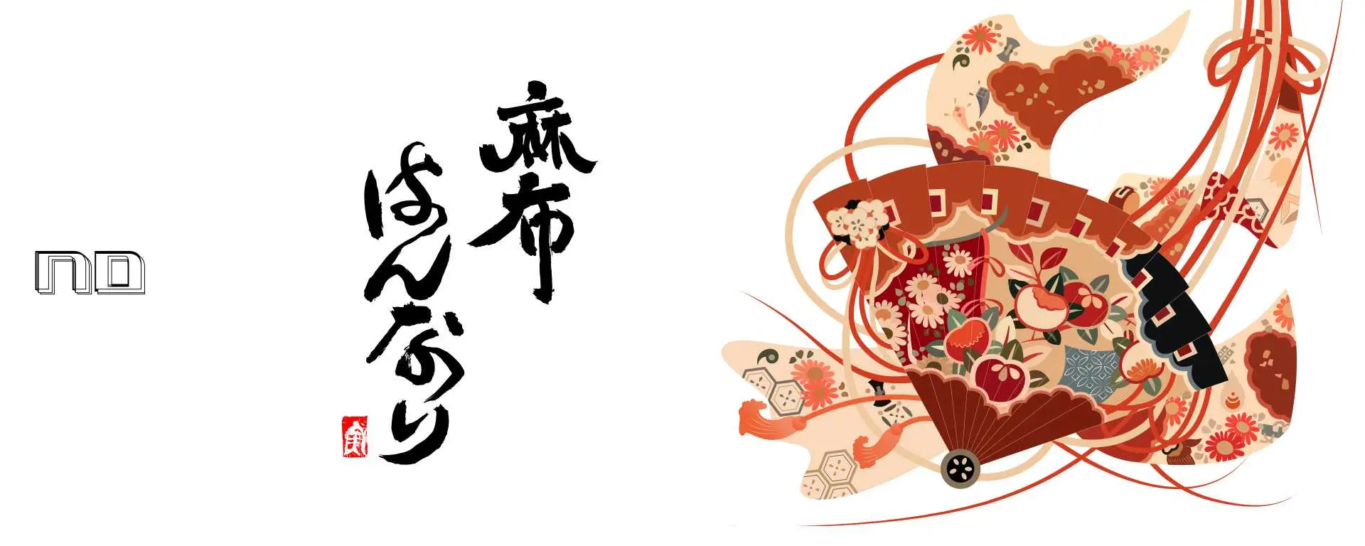 Banner restaurente azabu, contém a esquerda o logo da Newdreams em ND, a direita um leque japonês e no centro uma assinatura em japonês